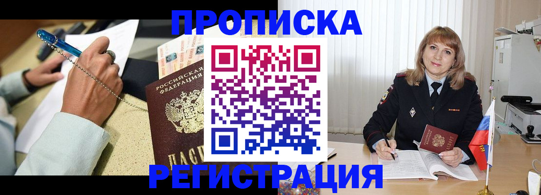 прописка для работы в Сыктывкаре
