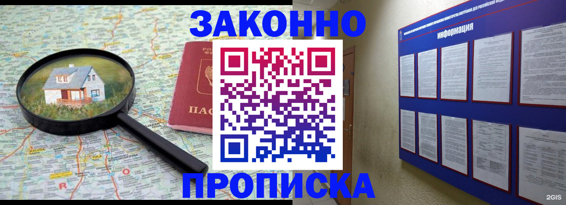 прописка в Сыктывкаре
